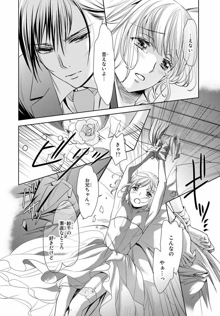 背徳兄妹～私たち悪いことしてる? 第1-3卷 Page.163