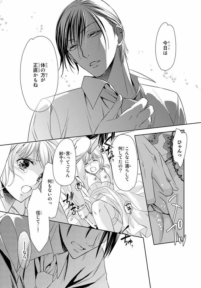 背徳兄妹～私たち悪いことしてる? 第1-3卷 Page.164