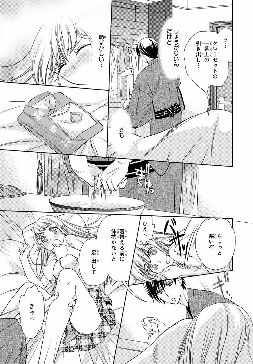 背徳兄妹～私たち悪いことしてる? 第1-3卷 Page.17