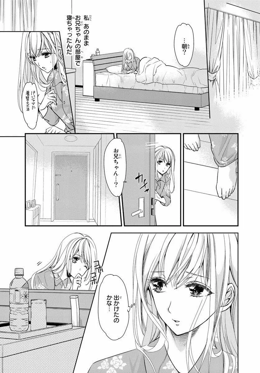 背徳兄妹～私たち悪いことしてる? 第1-3卷 Page.170