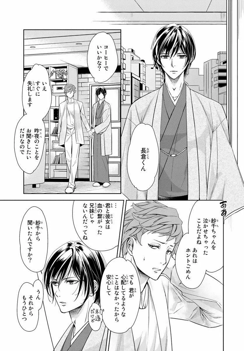 背徳兄妹～私たち悪いことしてる? 第1-3卷 Page.172