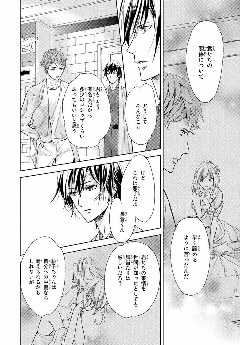 背徳兄妹～私たち悪いことしてる? 第1-3卷 Page.173