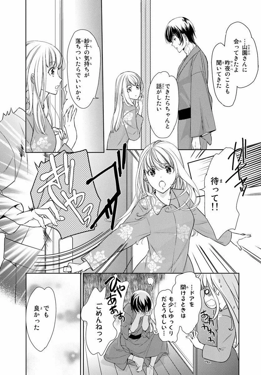 背徳兄妹～私たち悪いことしてる? 第1-3卷 Page.178