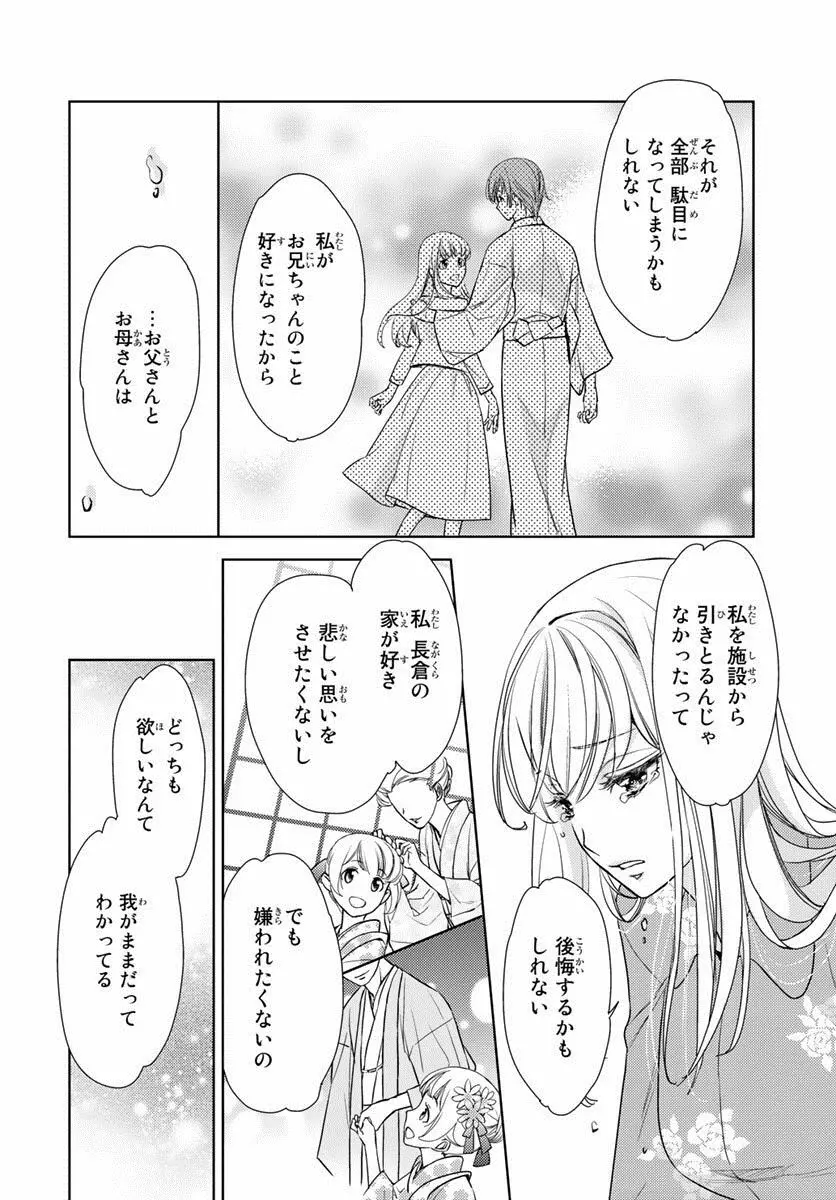 背徳兄妹～私たち悪いことしてる? 第1-3卷 Page.181