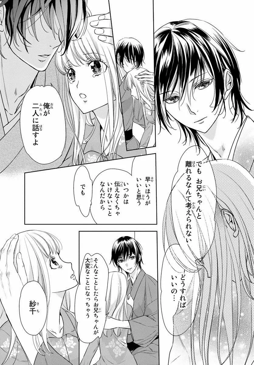 背徳兄妹～私たち悪いことしてる? 第1-3卷 Page.182