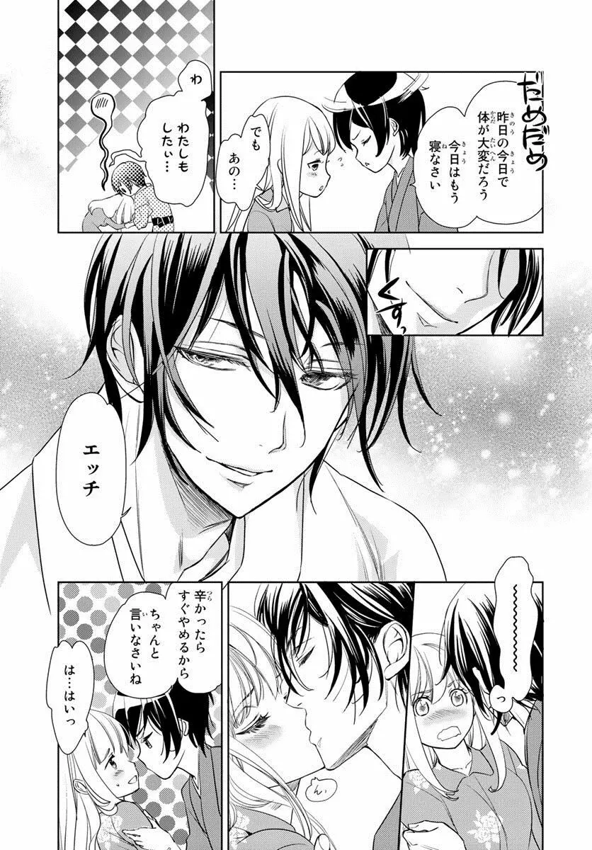 背徳兄妹～私たち悪いことしてる? 第1-3卷 Page.184