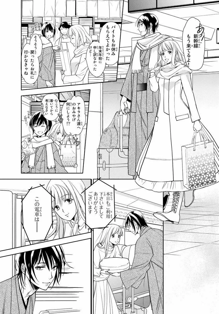 背徳兄妹～私たち悪いことしてる? 第1-3卷 Page.188