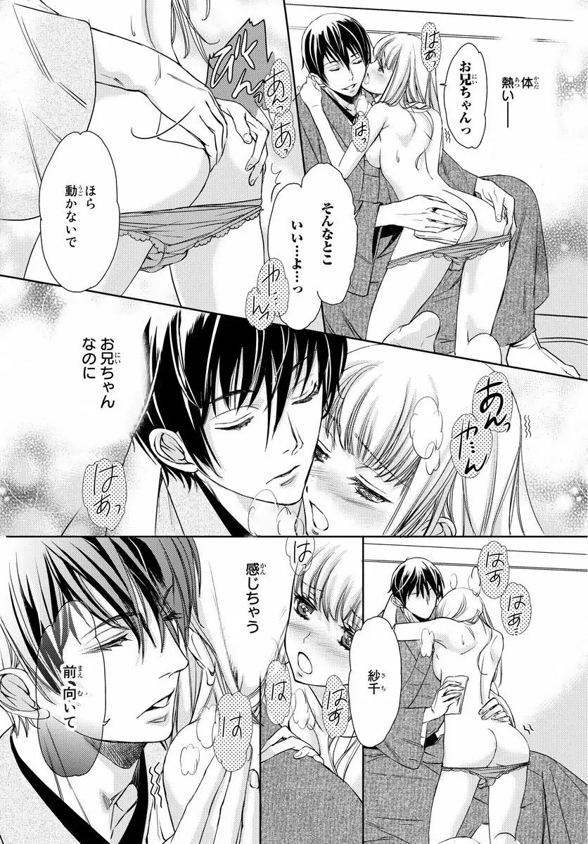 背徳兄妹～私たち悪いことしてる? 第1-3卷 Page.21