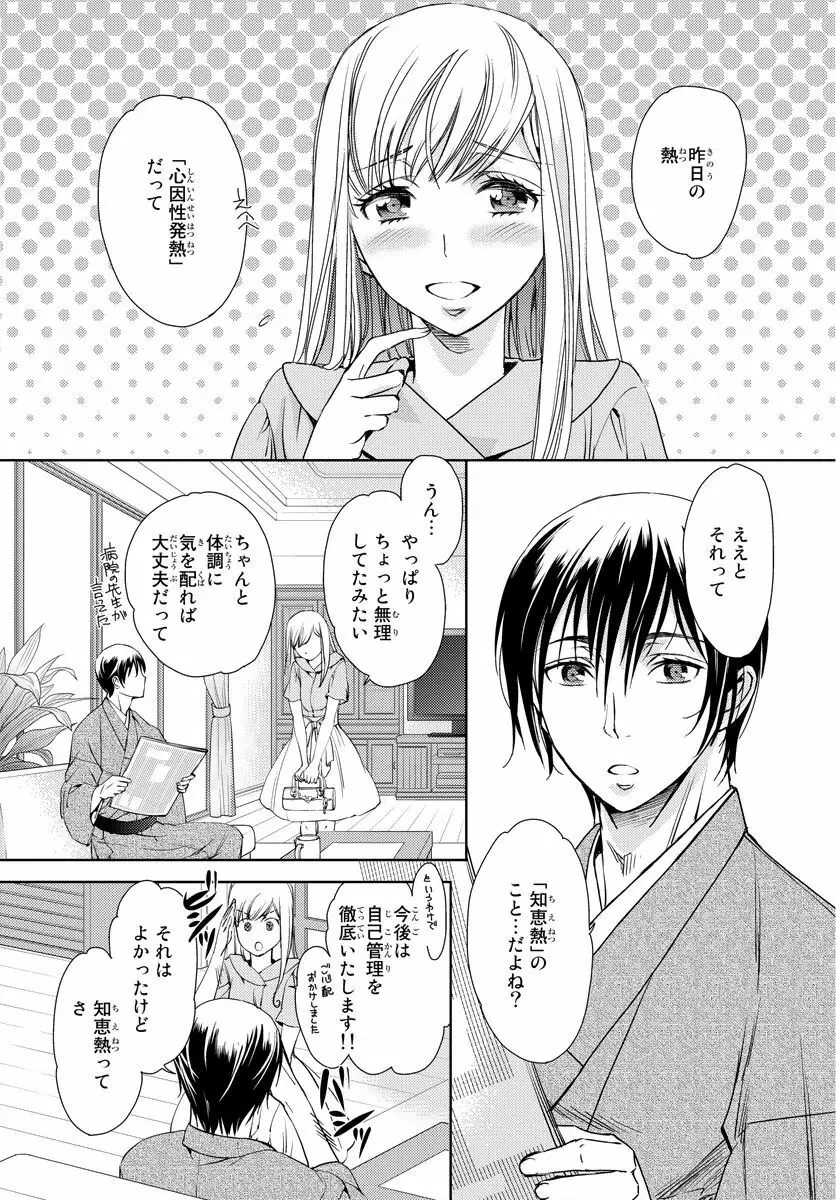 背徳兄妹～私たち悪いことしてる? 第1-3卷 Page.29