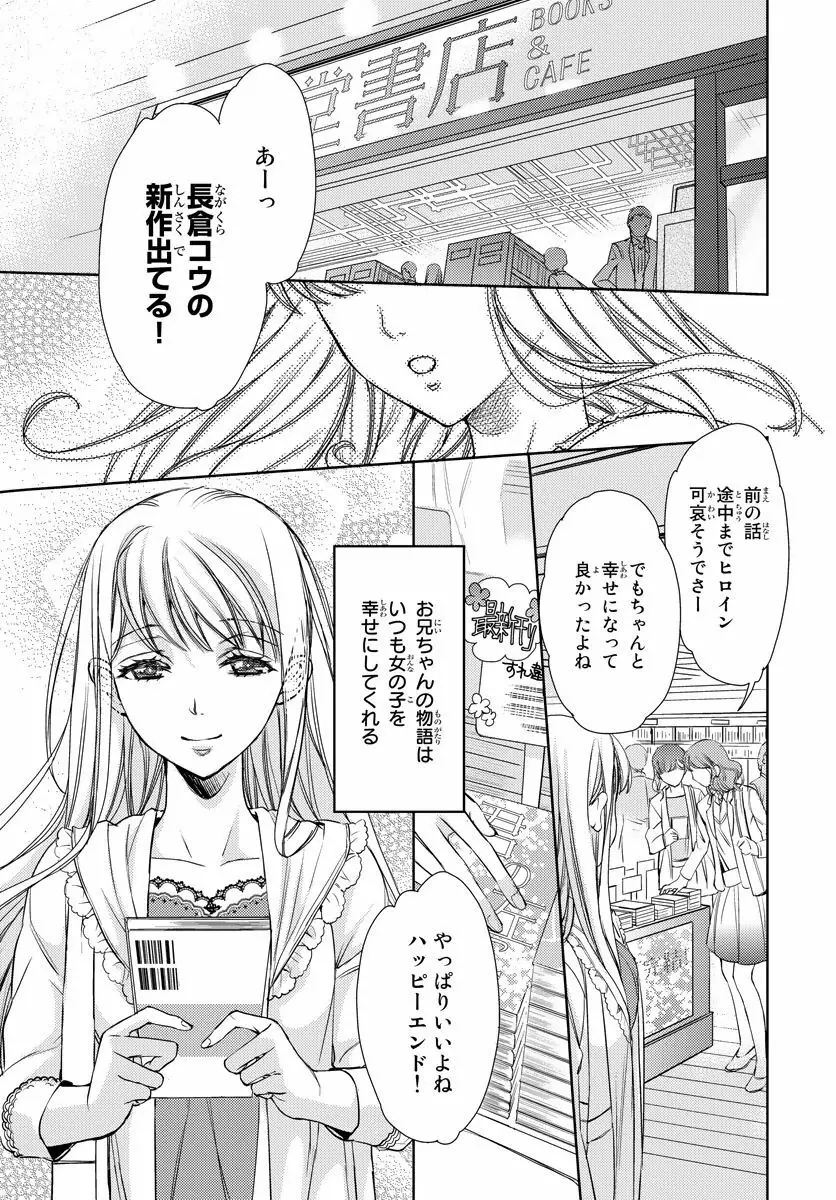 背徳兄妹～私たち悪いことしてる? 第1-3卷 Page.3