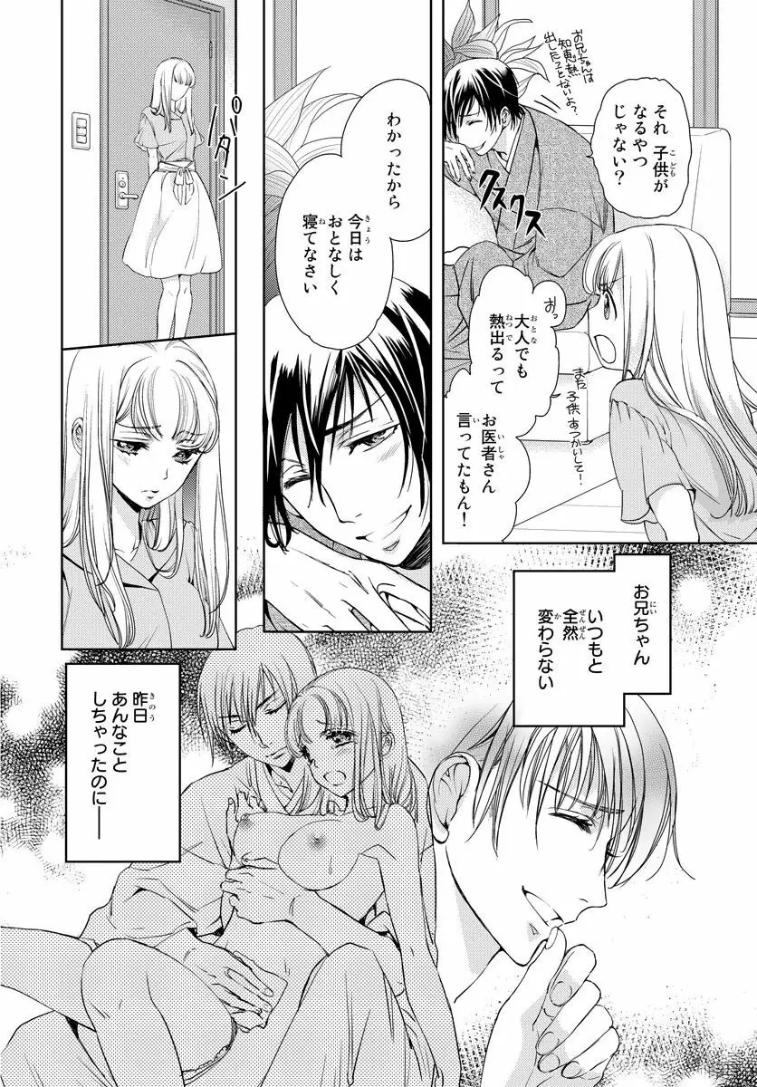 背徳兄妹～私たち悪いことしてる? 第1-3卷 Page.30