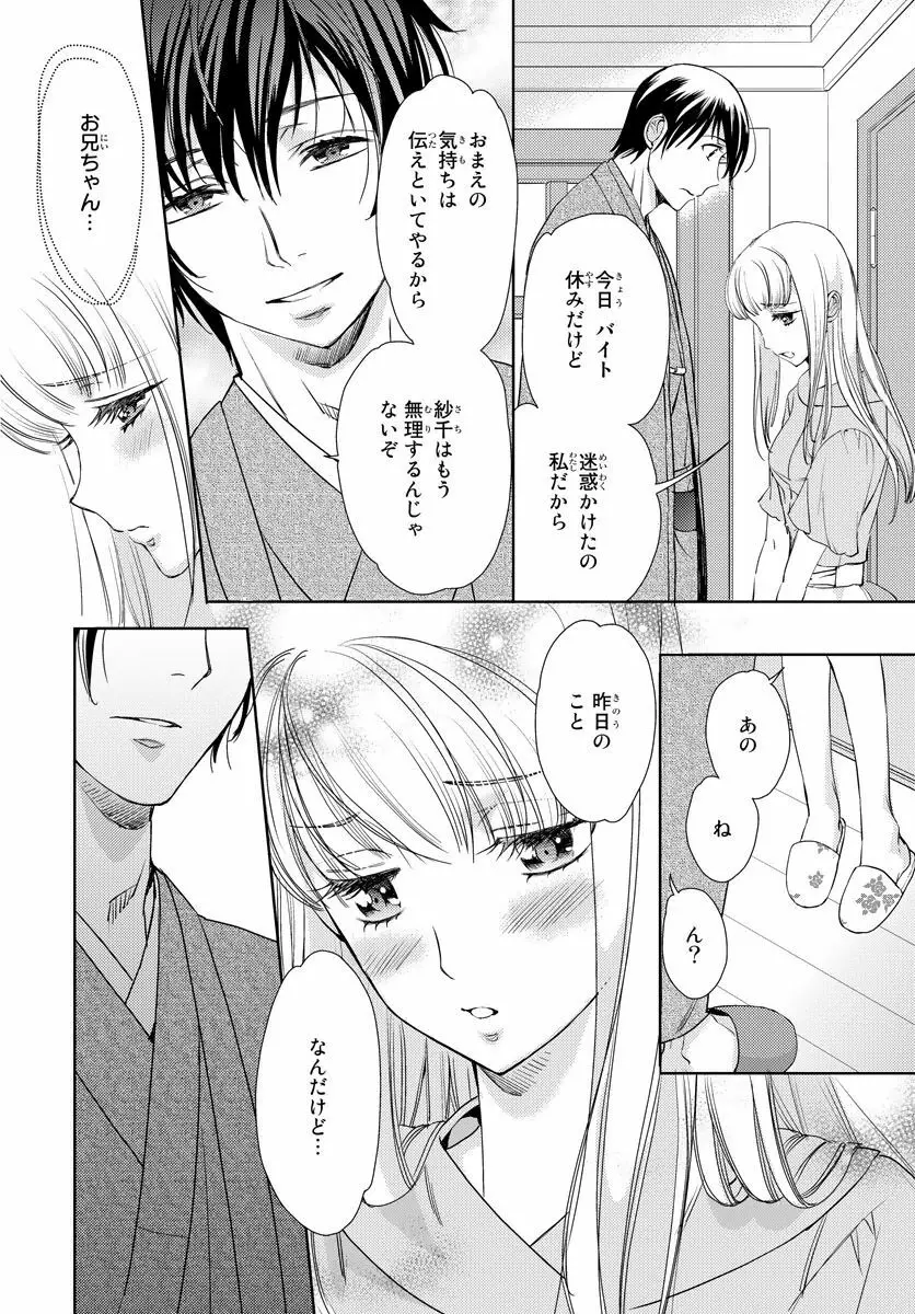 背徳兄妹～私たち悪いことしてる? 第1-3卷 Page.32