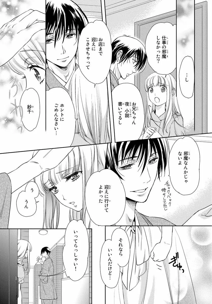 背徳兄妹～私たち悪いことしてる? 第1-3卷 Page.33