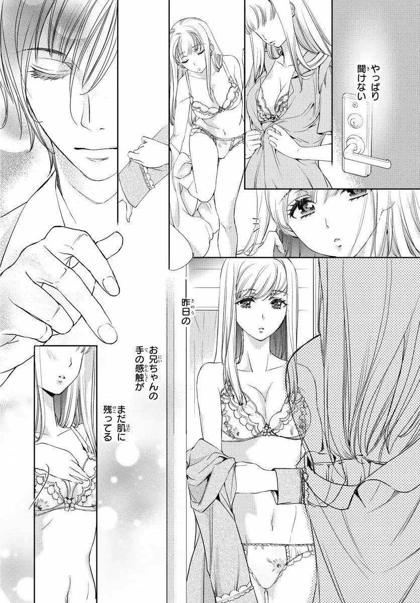 背徳兄妹～私たち悪いことしてる? 第1-3卷 Page.34