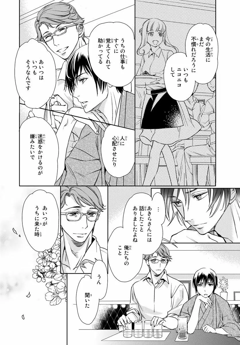 背徳兄妹～私たち悪いことしてる? 第1-3卷 Page.42