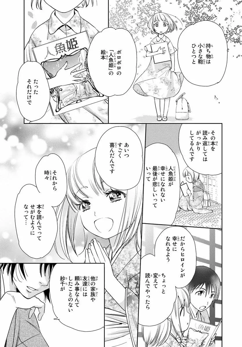 背徳兄妹～私たち悪いことしてる? 第1-3卷 Page.43