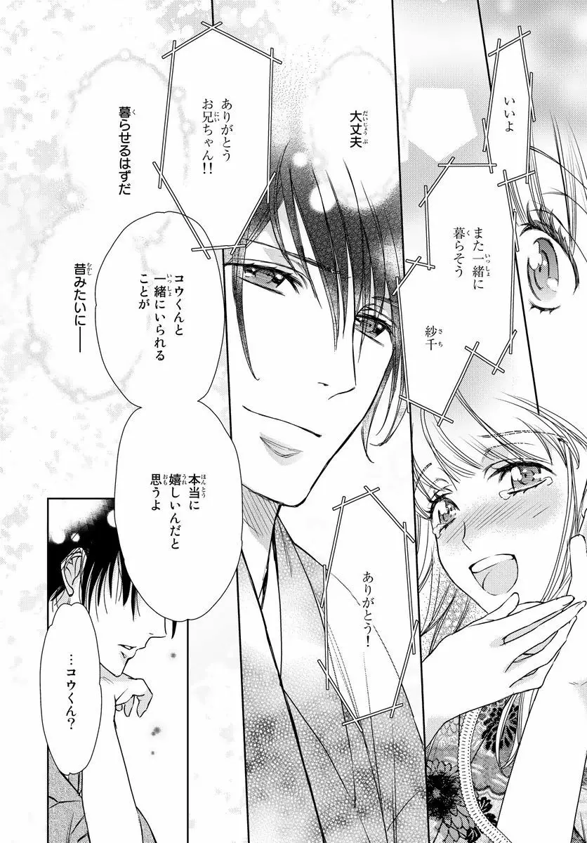 背徳兄妹～私たち悪いことしてる? 第1-3卷 Page.46