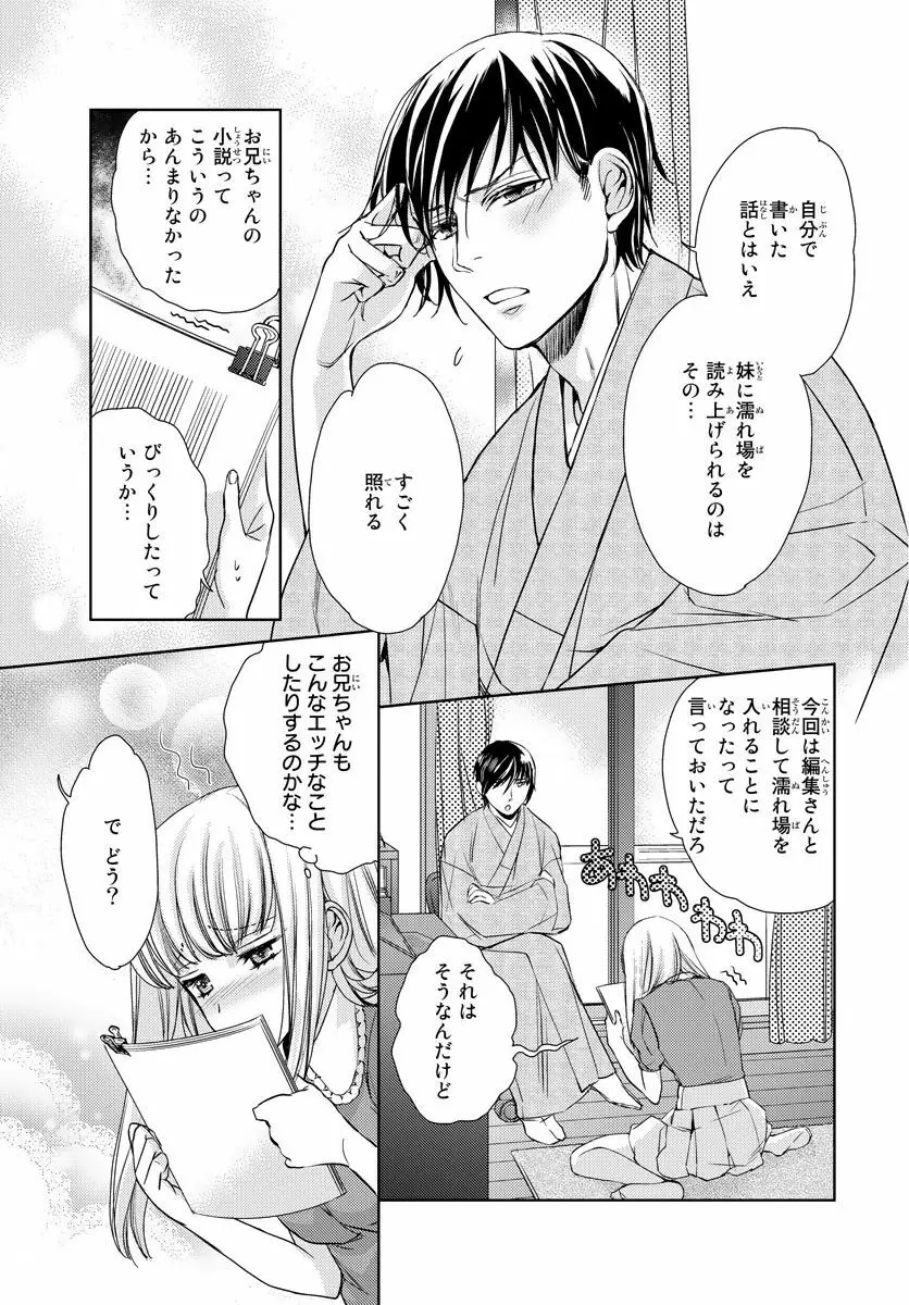 背徳兄妹～私たち悪いことしてる? 第1-3卷 Page.5