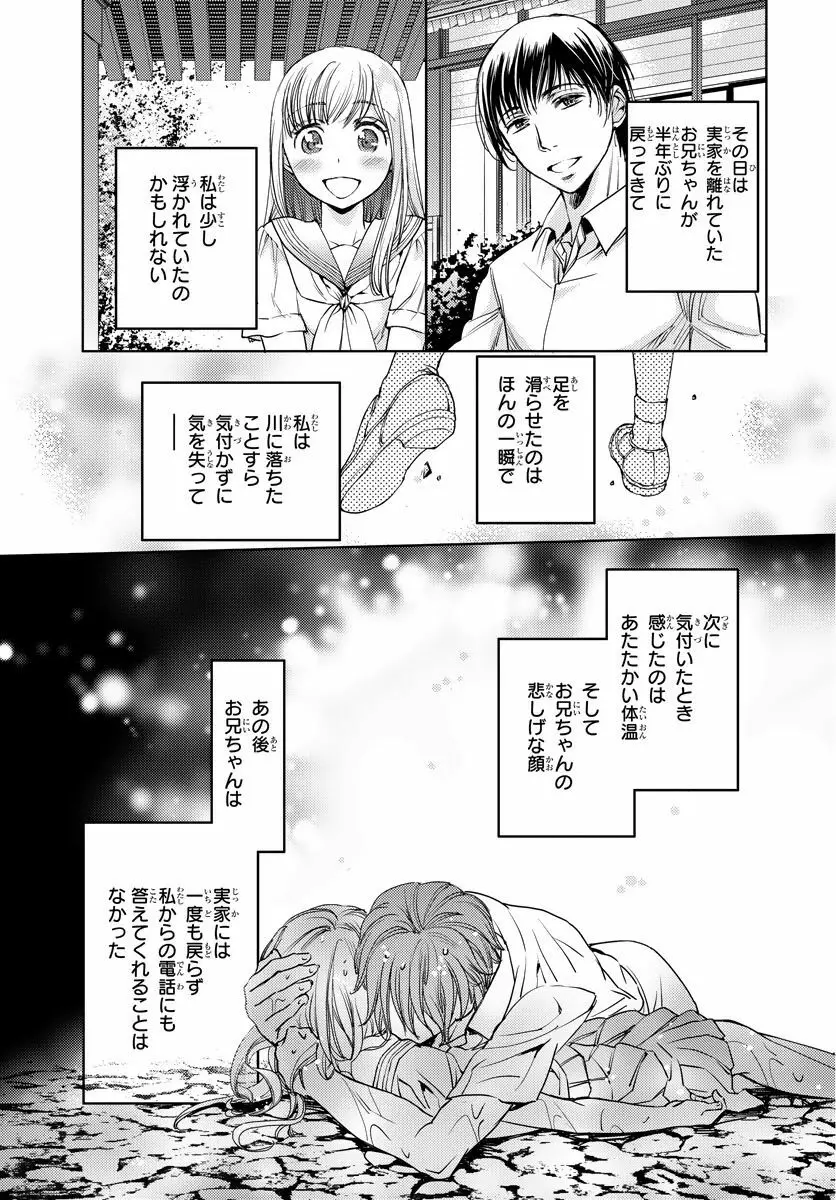 背徳兄妹～私たち悪いことしてる? 第1-3卷 Page.60