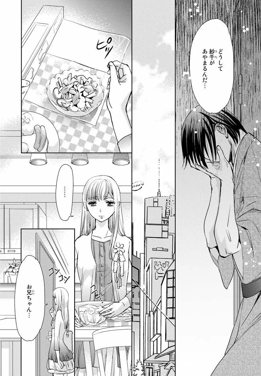 背徳兄妹～私たち悪いことしてる? 第1-3卷 Page.63