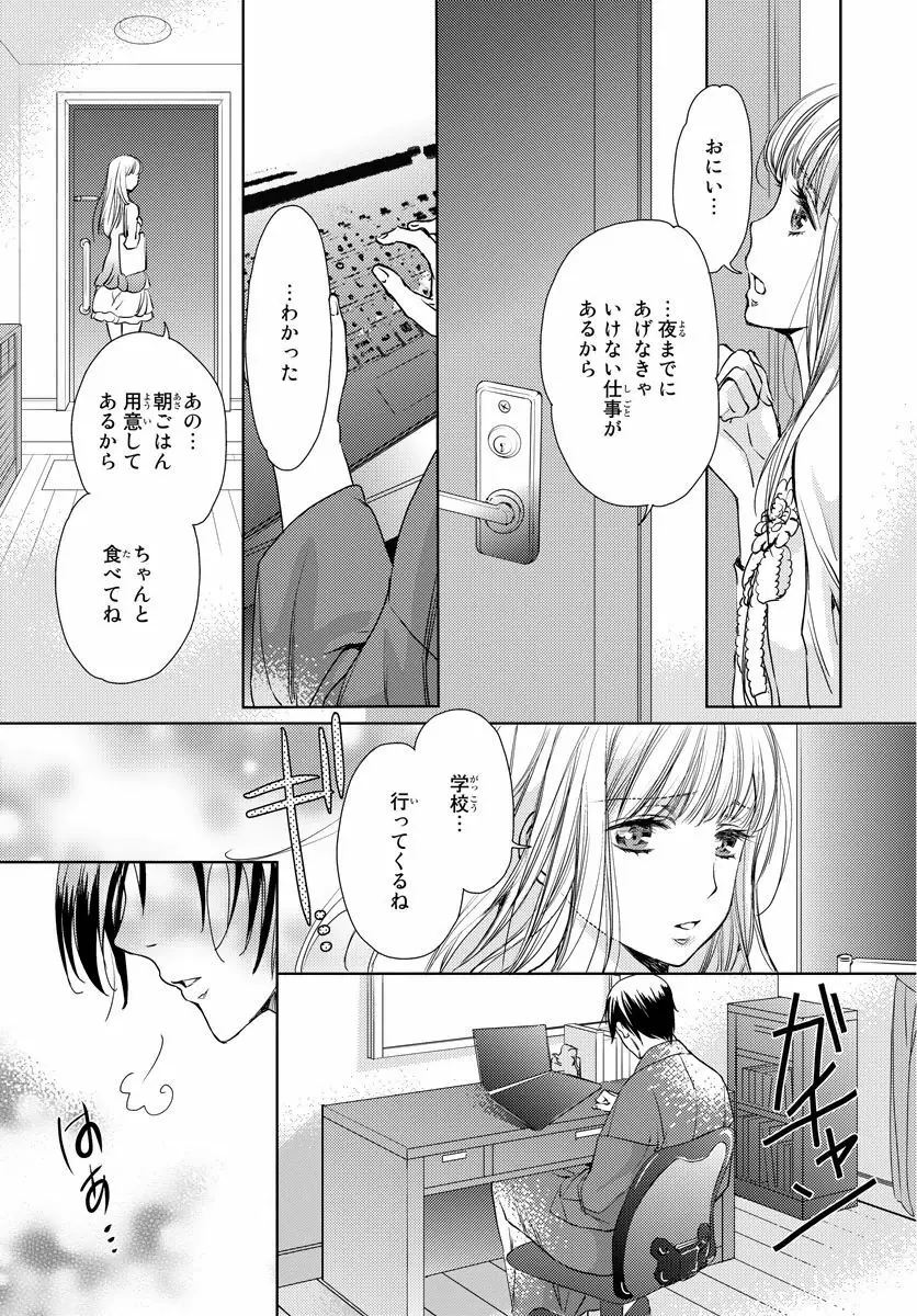 背徳兄妹～私たち悪いことしてる? 第1-3卷 Page.64