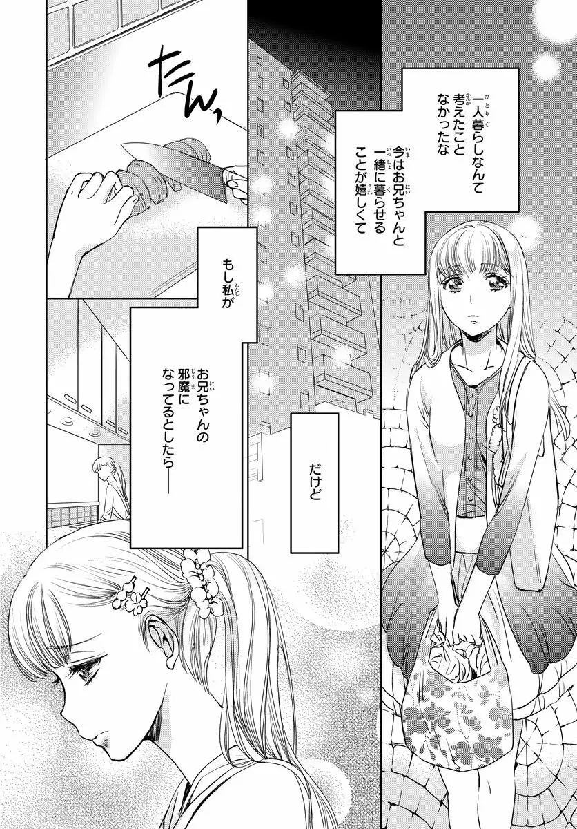 背徳兄妹～私たち悪いことしてる? 第1-3卷 Page.67