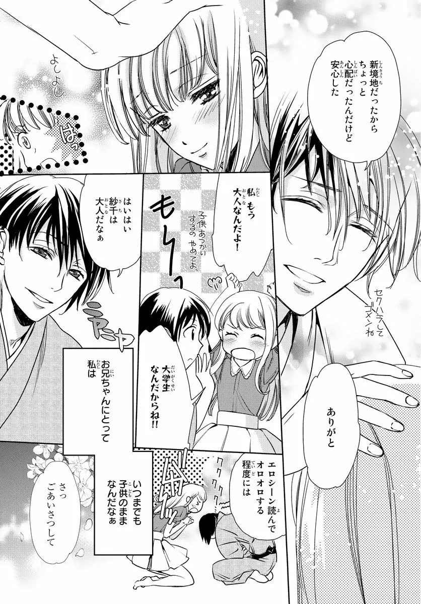 背徳兄妹～私たち悪いことしてる? 第1-3卷 Page.7