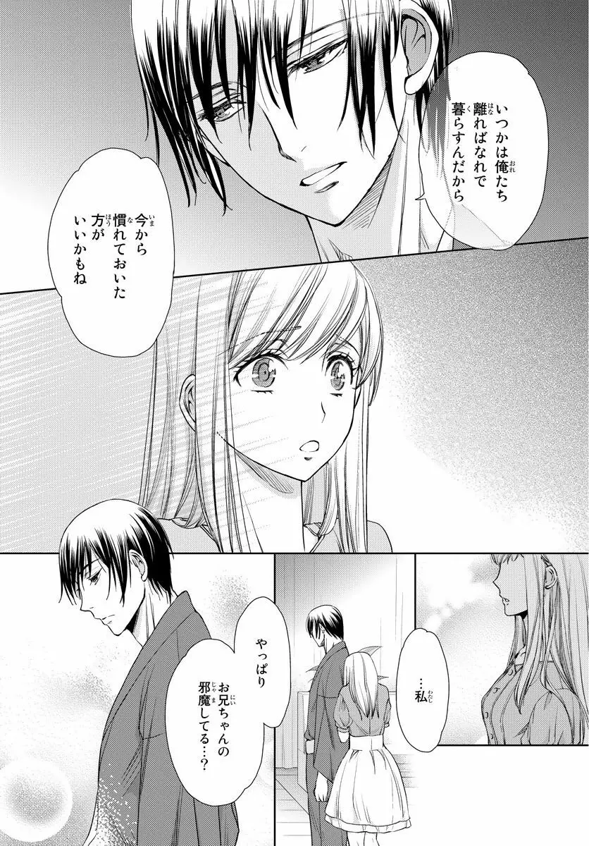 背徳兄妹～私たち悪いことしてる? 第1-3卷 Page.72