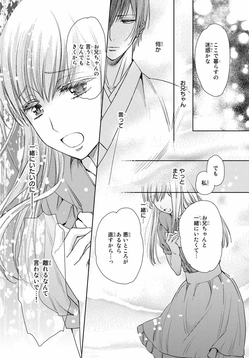 背徳兄妹～私たち悪いことしてる? 第1-3卷 Page.73