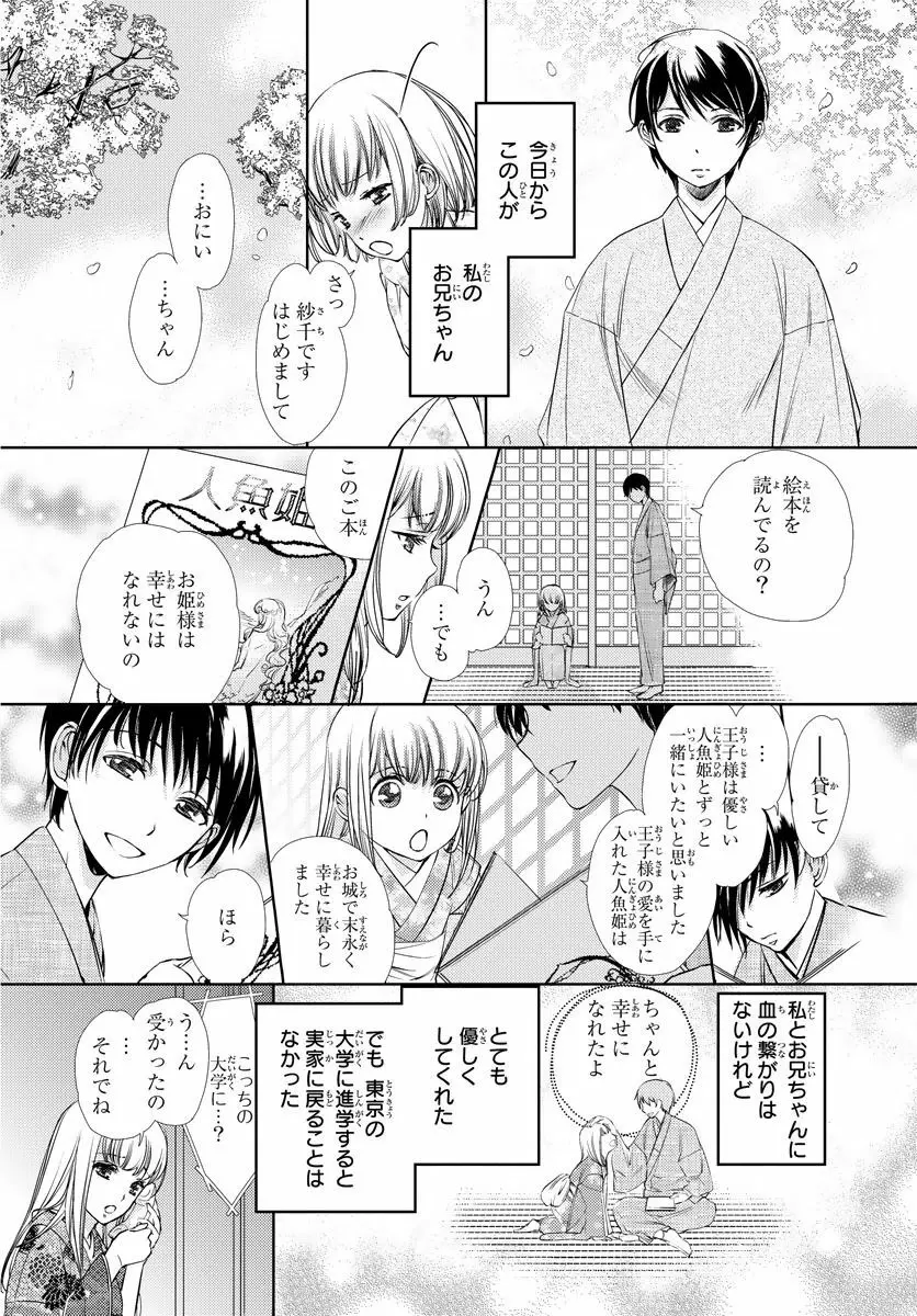 背徳兄妹～私たち悪いことしてる? 第1-3卷 Page.8