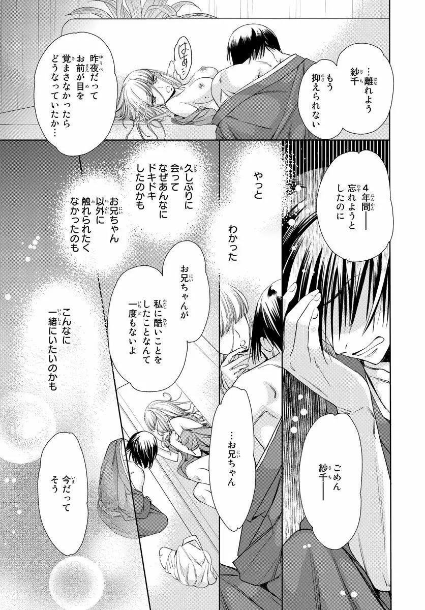 背徳兄妹～私たち悪いことしてる? 第1-3卷 Page.82