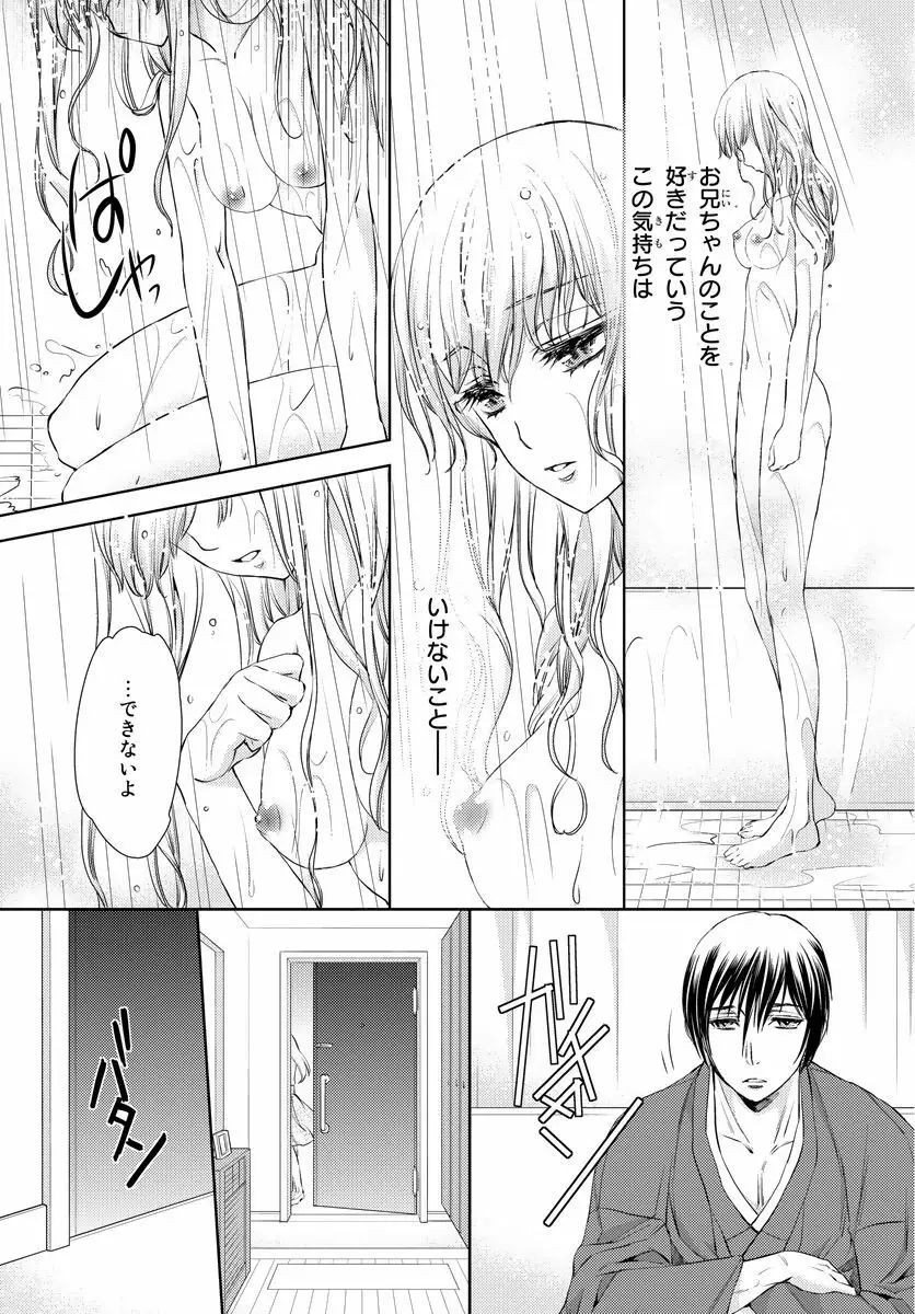 背徳兄妹～私たち悪いことしてる? 第1-3卷 Page.88