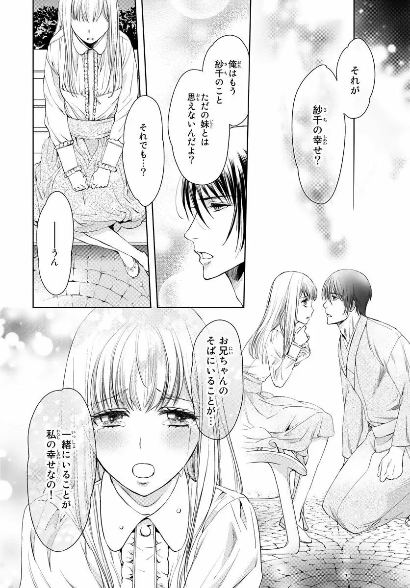 背徳兄妹～私たち悪いことしてる? 第1-3卷 Page.93