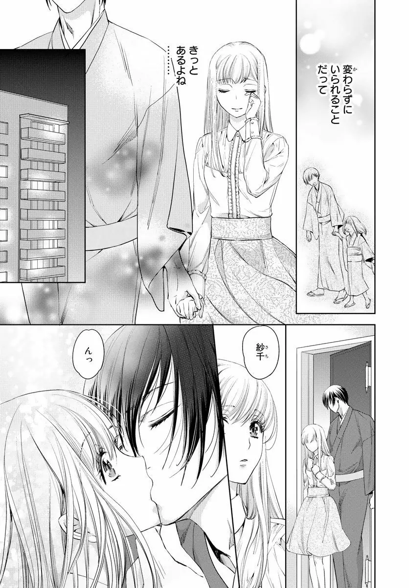 背徳兄妹～私たち悪いことしてる? 第1-3卷 Page.96