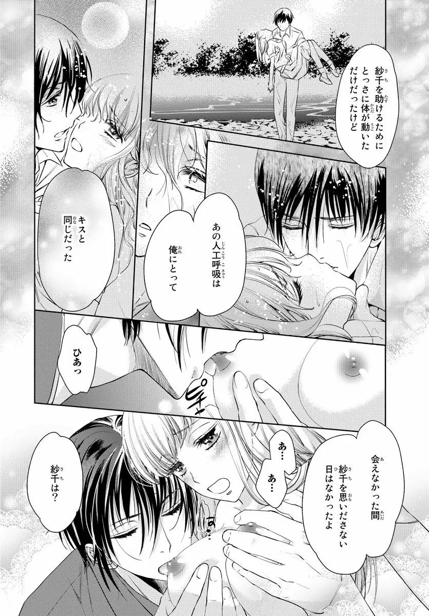 背徳兄妹～私たち悪いことしてる? 第1-3卷 Page.99