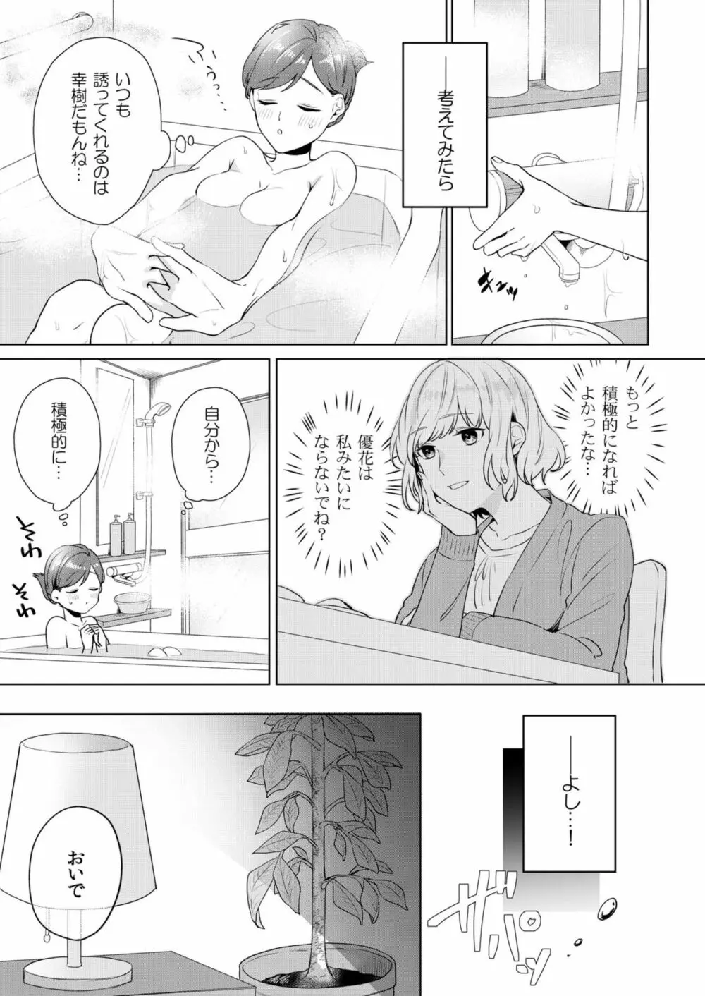 縞乃くんは妻をなにがなんでも独占したい 第1-4話 Page.13