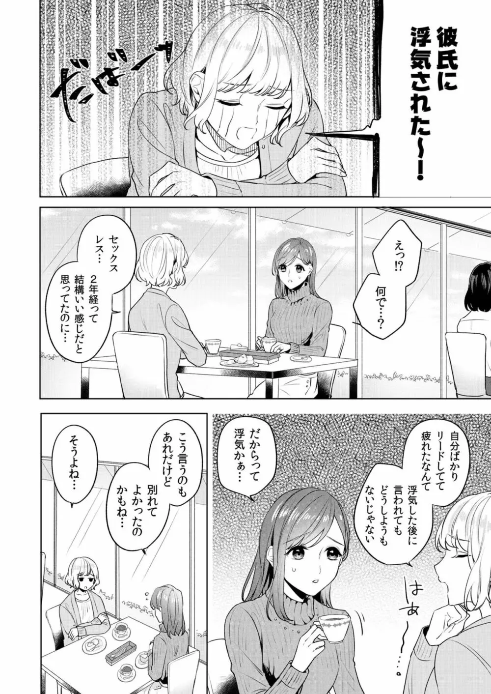 縞乃くんは妻をなにがなんでも独占したい 第1-4話 Page.8