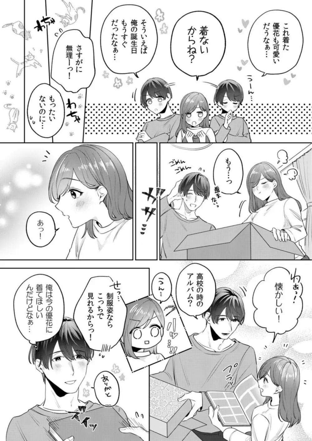 縞乃くんは妻をなにがなんでも独占したい 第1-4話 Page.85