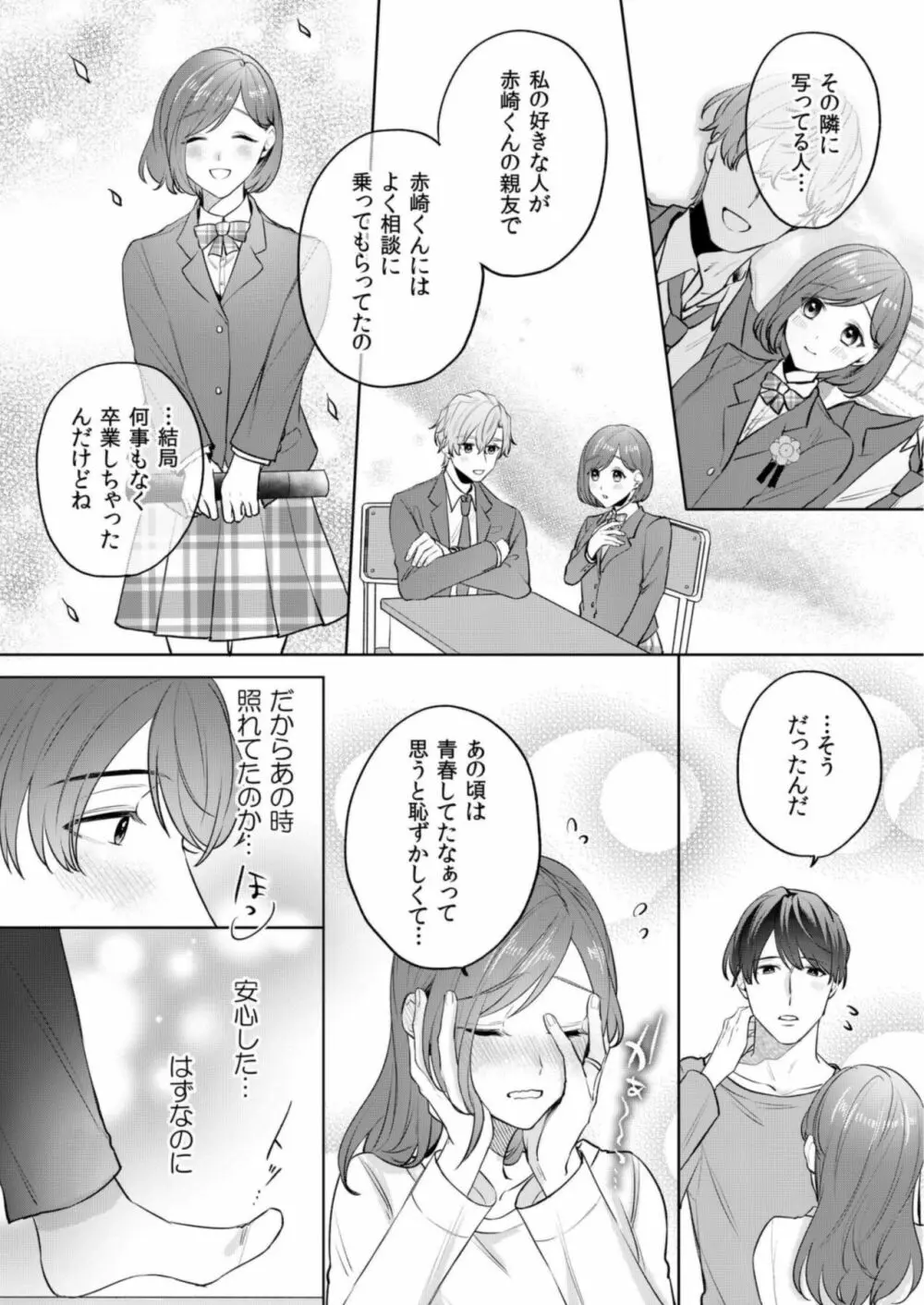 縞乃くんは妻をなにがなんでも独占したい 第1-4話 Page.87