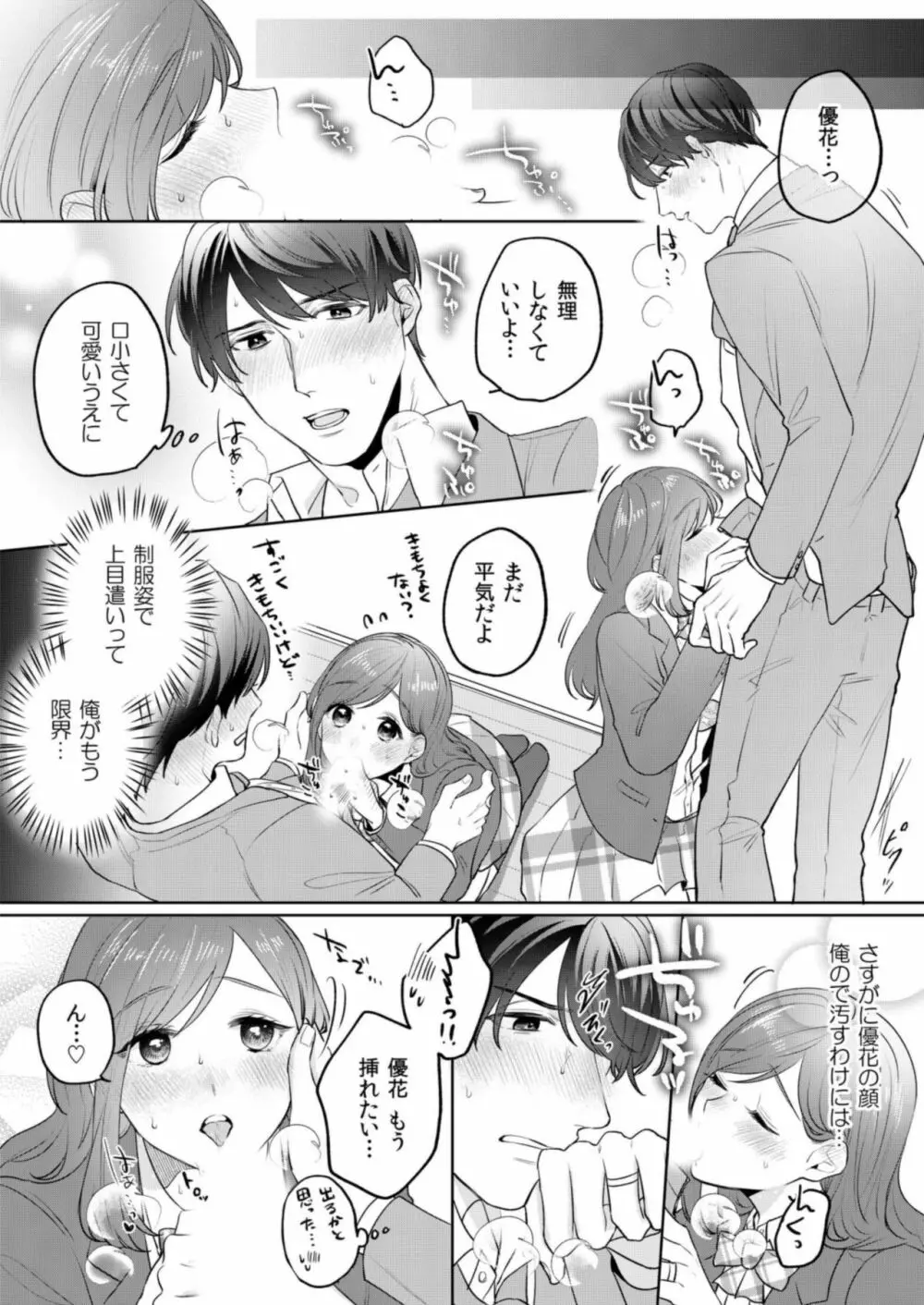 縞乃くんは妻をなにがなんでも独占したい 第1-4話 Page.99