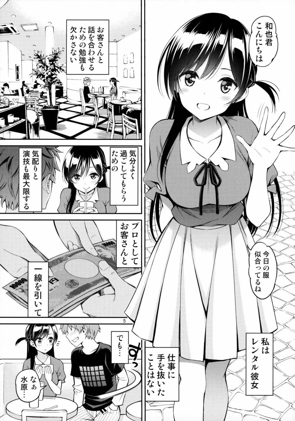 レンタル彼女お触りします Page.4