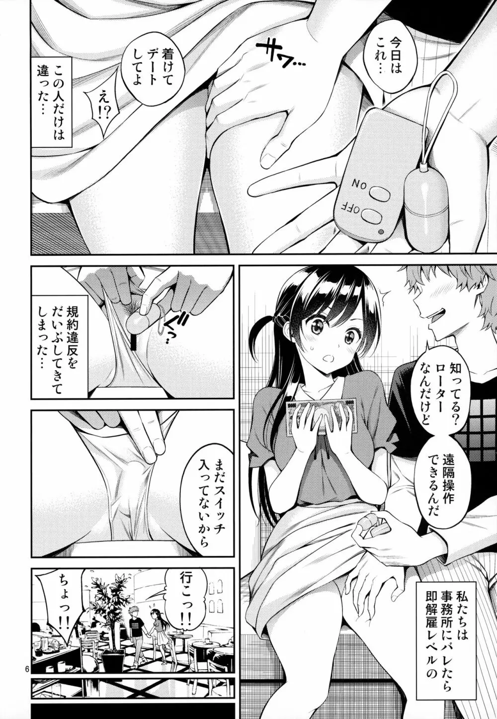 レンタル彼女お触りします Page.5