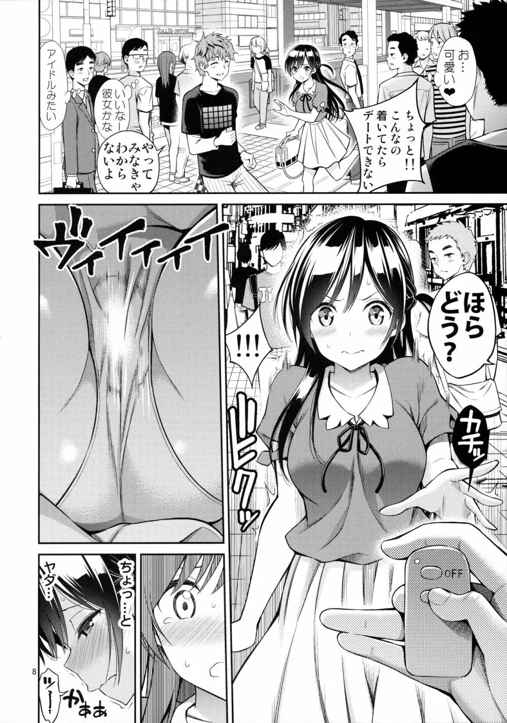 レンタル彼女お触りします Page.7