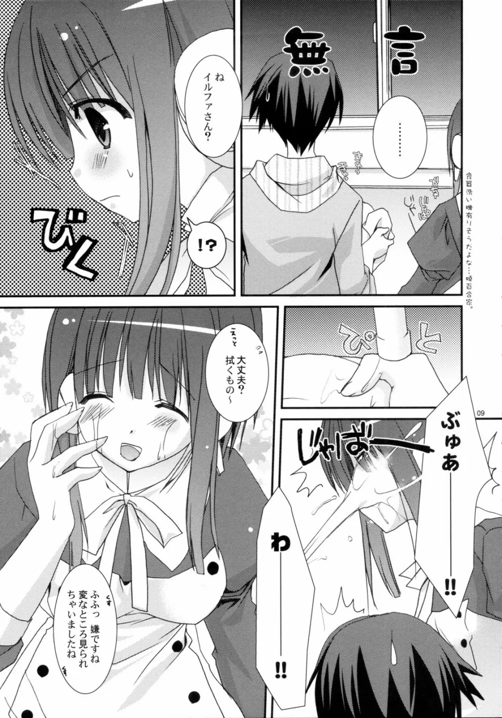 今日のイルファさん Page.8