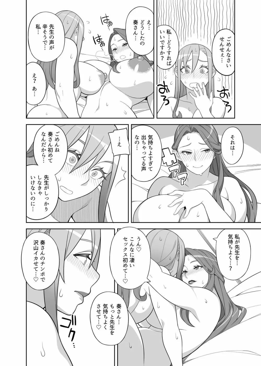 高嶺先生の性活指導 Page.13