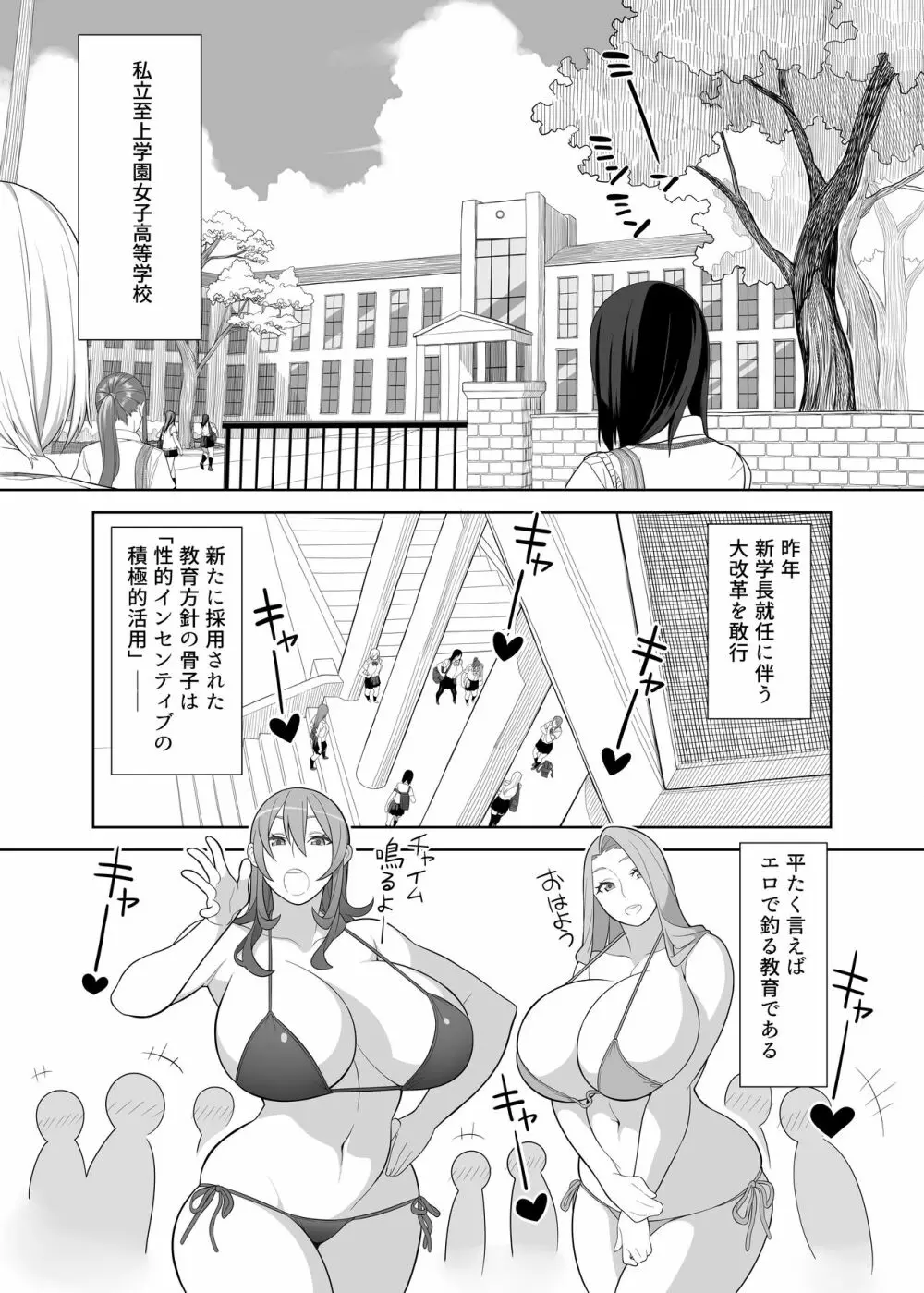 高嶺先生の性活指導 Page.2