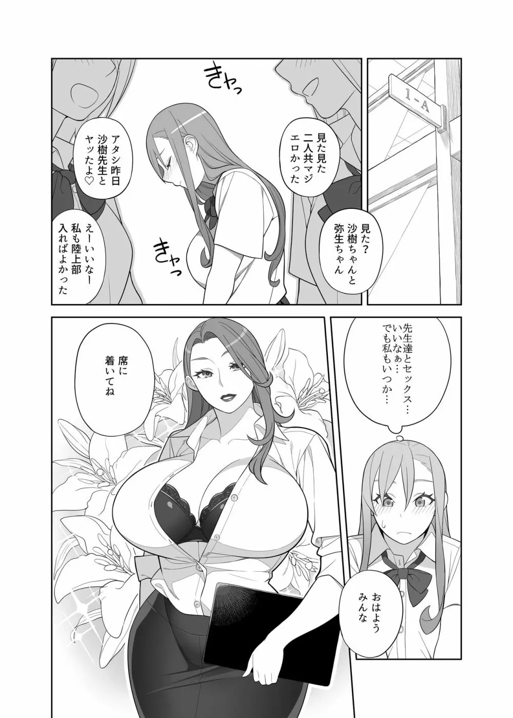 高嶺先生の性活指導 Page.3