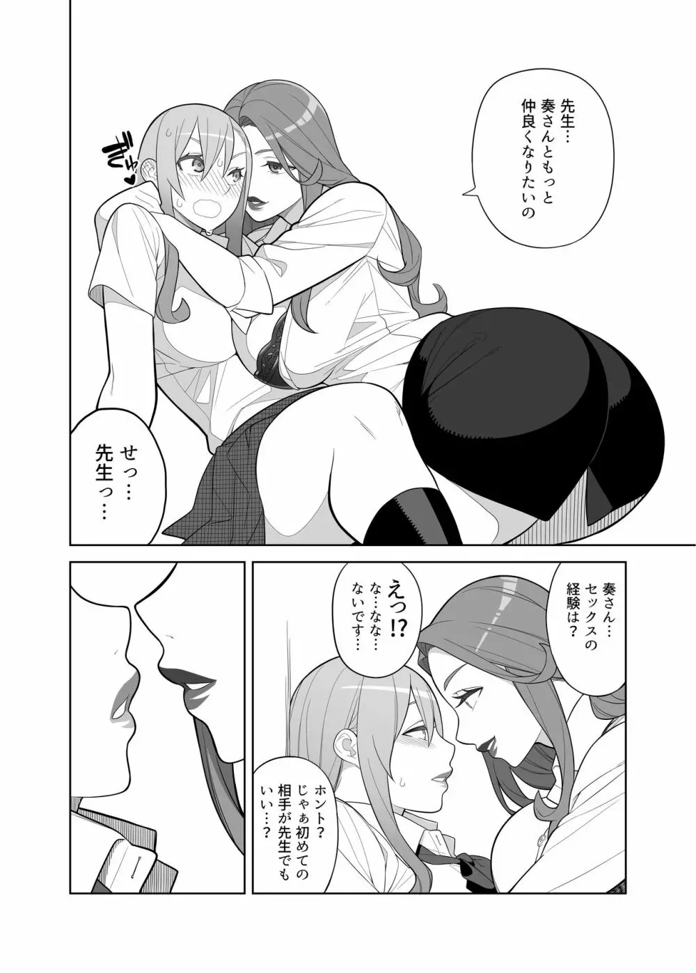 高嶺先生の性活指導 Page.7