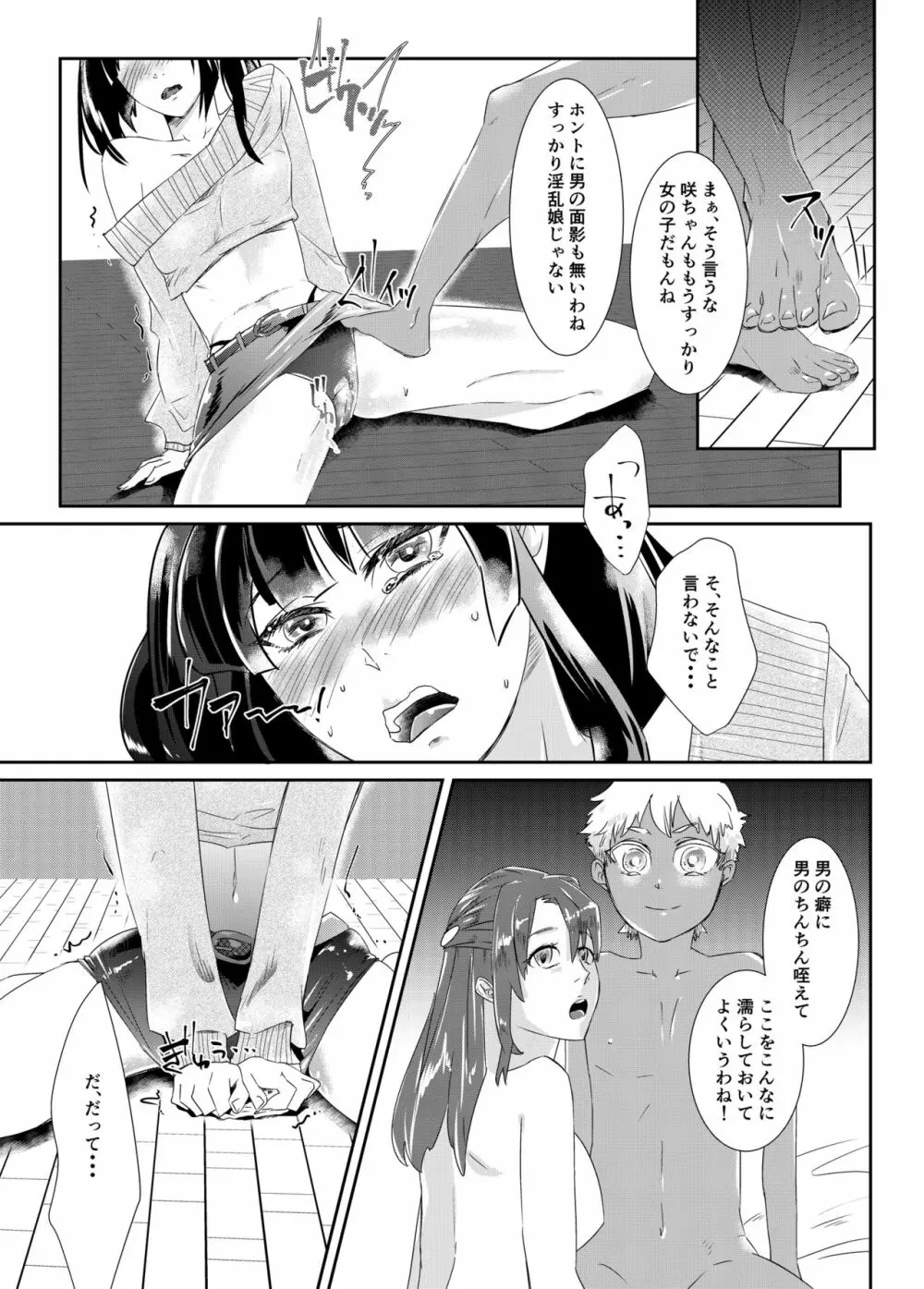 乱逆の愛憎～年下少年に恋人を奪われ自らもTS彼女にされた青年～ Page.20