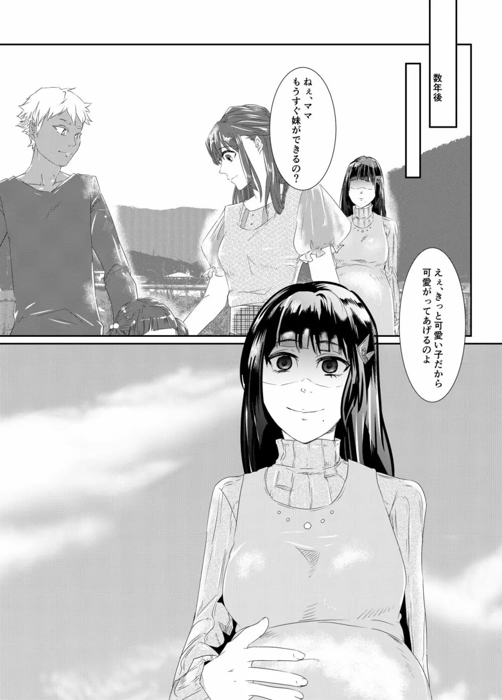 乱逆の愛憎～年下少年に恋人を奪われ自らもTS彼女にされた青年～ Page.26